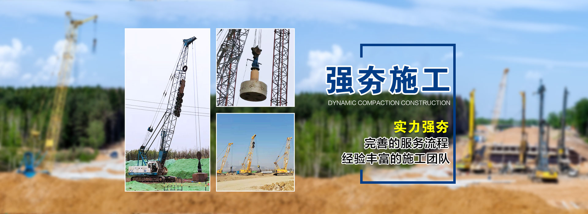 地基强夯施工